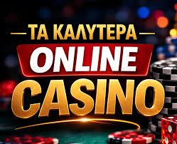 Τα Καλύτερα Online Casino για Απίστευτη Διασκέδαση Τα Καλύτερα Online Casino για Απίστευτη Διασκέδαση